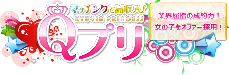 Qプリ